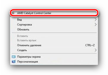 Запустить AMD Catalyst Control Center для устранения проблемы перевёрнутного экрана на ноутбуке