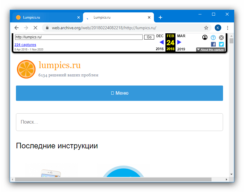 Просмотр сделанного снимка сайта в Wayback Machine для устранения ошибки 521 в браузере