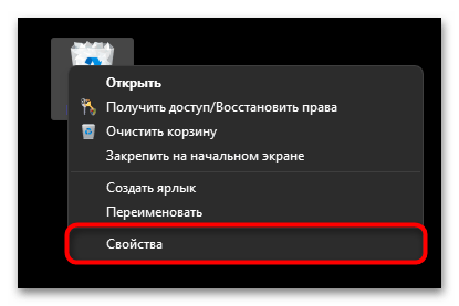 Как убрать Корзину с рабочего стола в Windows 11-11