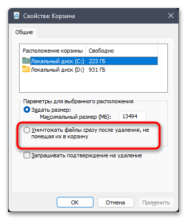 Как убрать Корзину с рабочего стола в Windows 11-12