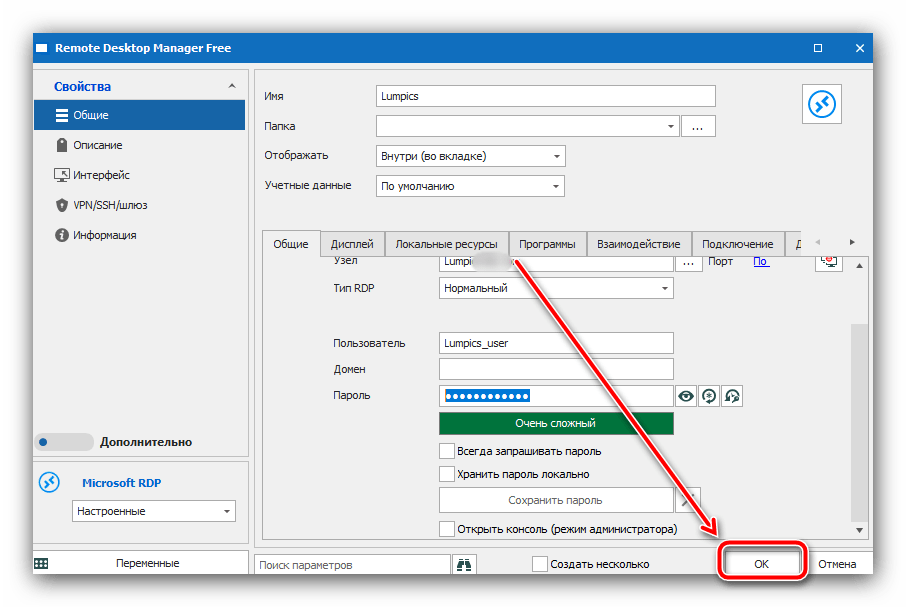 Сохранение созданной сессии Remote Desktop Manager для устранения ошибки «Удалённому рабочему столу не удалось найти компьютер»