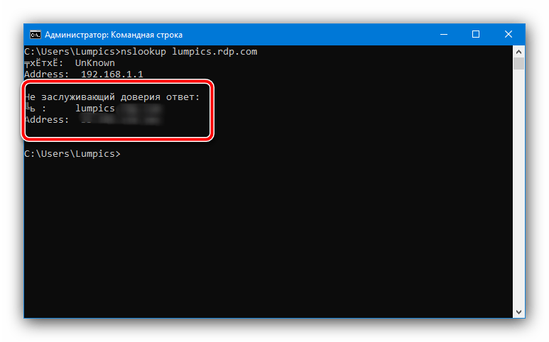 Правильный ответ nslookup для устранения ошибки «Удалённому рабочему столу не удалось найти компьютер»