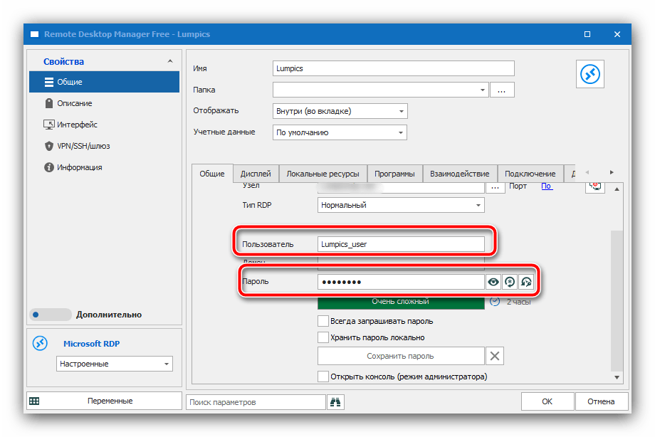 Пользователь и пароль сессии Remote Desktop Manager для устранения ошибки «Удалённому рабочему столу не удалось найти компьютер»