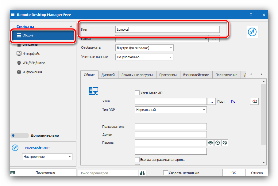 Ввести имя сессии Remote Desktop Manager для устранения ошибки «Удалённому рабочему столу не удалось найти компьютер»