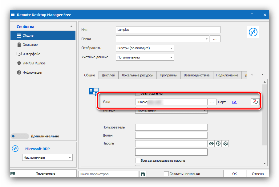 Узел сессии Remote Desktop Manager для устранения ошибки «Удалённому рабочему столу не удалось найти компьютер»