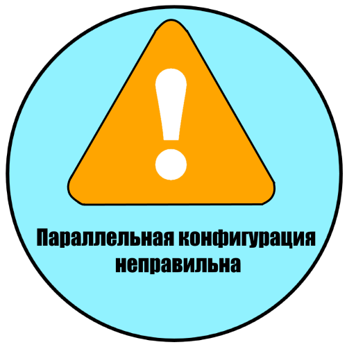 Не вдалося запустити програму. Паралельна конфігурація неправильна