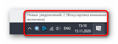 Уведомление о включенном режиме фокусировки внимания в операционной системе