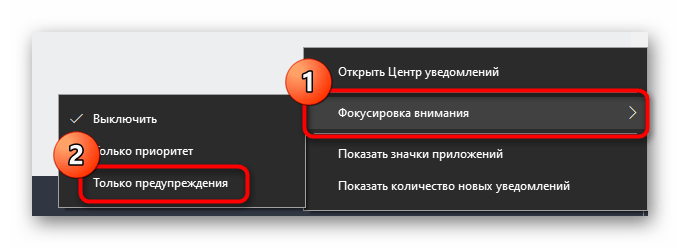 Включение режима фокусировки внимания в операционной системе