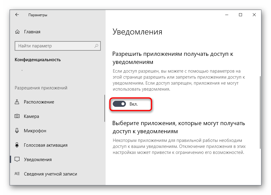 Переключение ползунка для отключения всех уведомлений в операционной системе