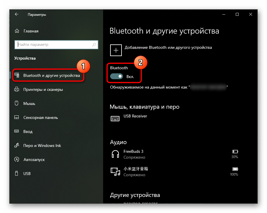 Наличие функции Bluetooth в приложении Параметры Windows 10