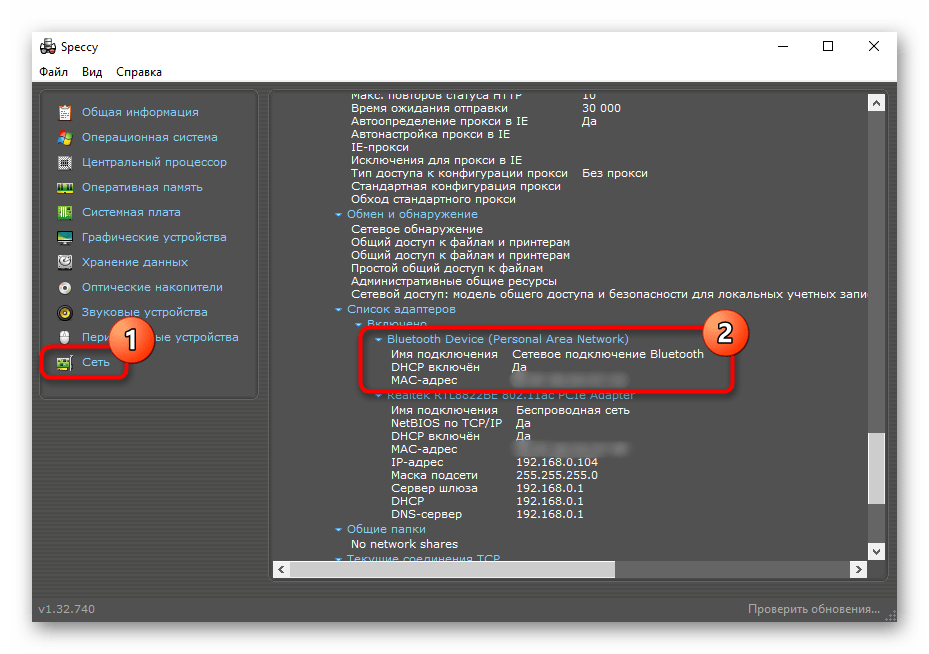 Просмотр наличия на компьютере Bluetooth через Speccy