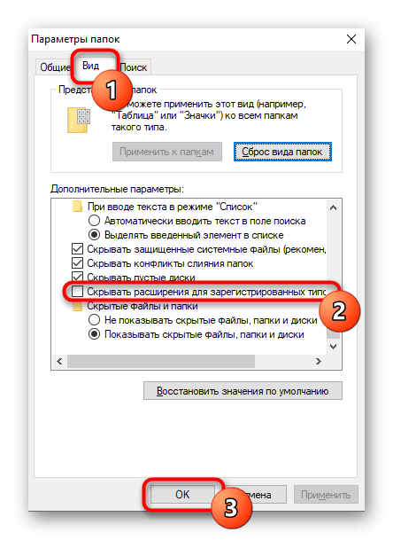 Включение отображения расширений файлов через Параметры папок в Windows
