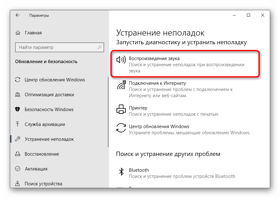 Выбор средства устранения неполадок для решения проблемы с отсутствием вкладки Улучшения в свойствах микрофона