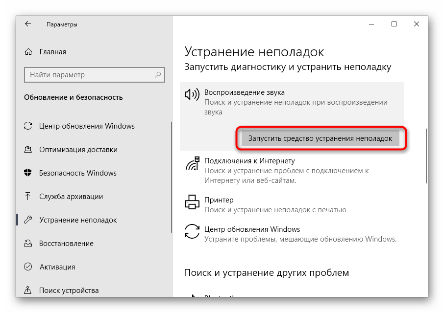 Запуск средства устранения неполадок для решения проблемы с отсутствием вкладки Улучшения в свойствах микрофона