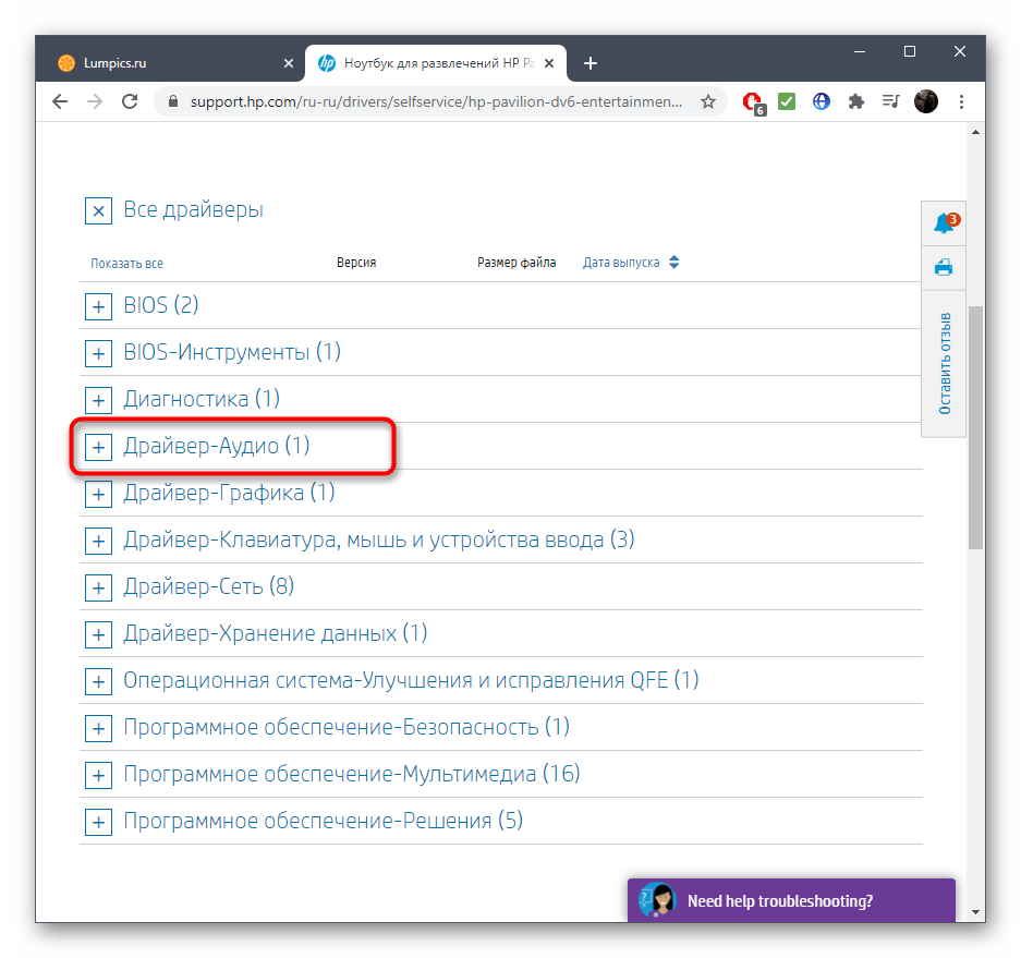 Выбор звукового драйвера на официальном сайте для решения проблемы с отсутствием вкладки Улучшения в свойствах микрофона