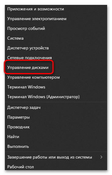 Как расширить диск C в Windows 11-01