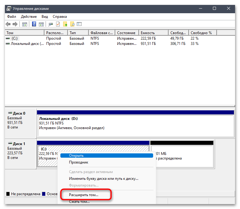 Как расширить диск C в Windows 11-07