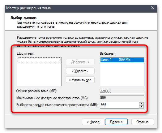 Как расширить диск C в Windows 11-09