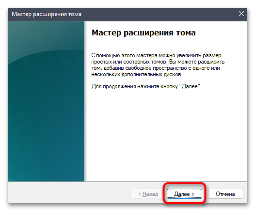 Как расширить диск C в Windows 11-08