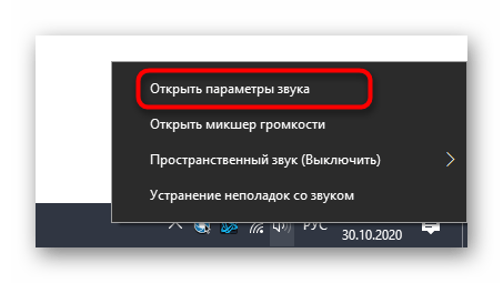 Переход к списку устройств воспроизведения для исправления пропажи звука в Realtek Digital Output