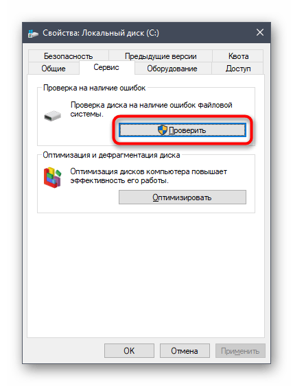 Проверка жесткого диска на наличие ошибок для повышения производительности в играх