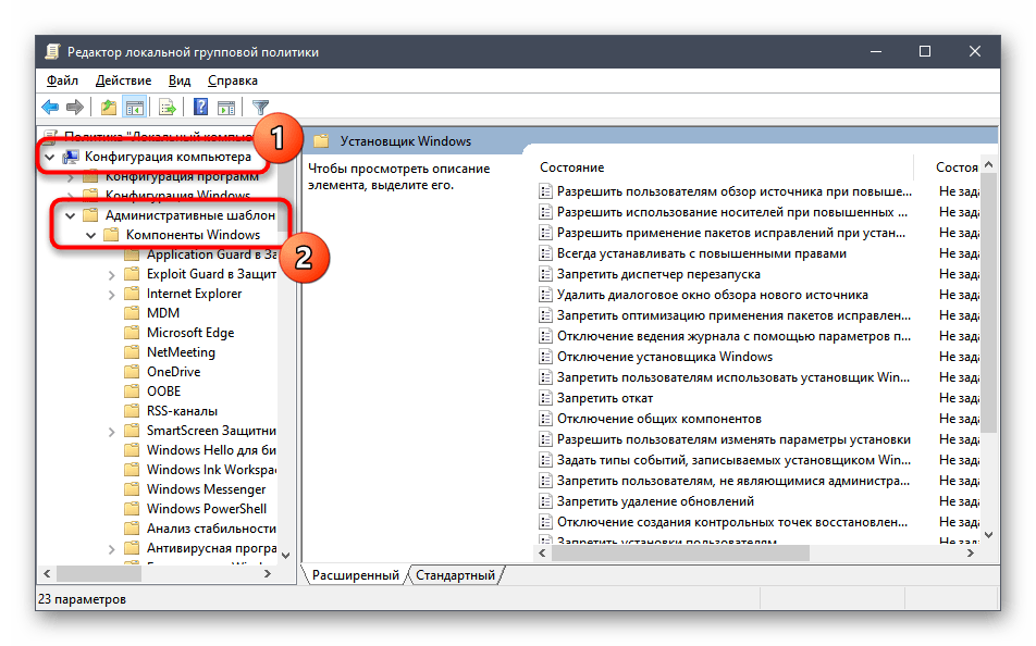Переход по пути в папке редактора локальной групповой политики для решения ошибкиДанная установка запрещена политикой, заданной системным администратором