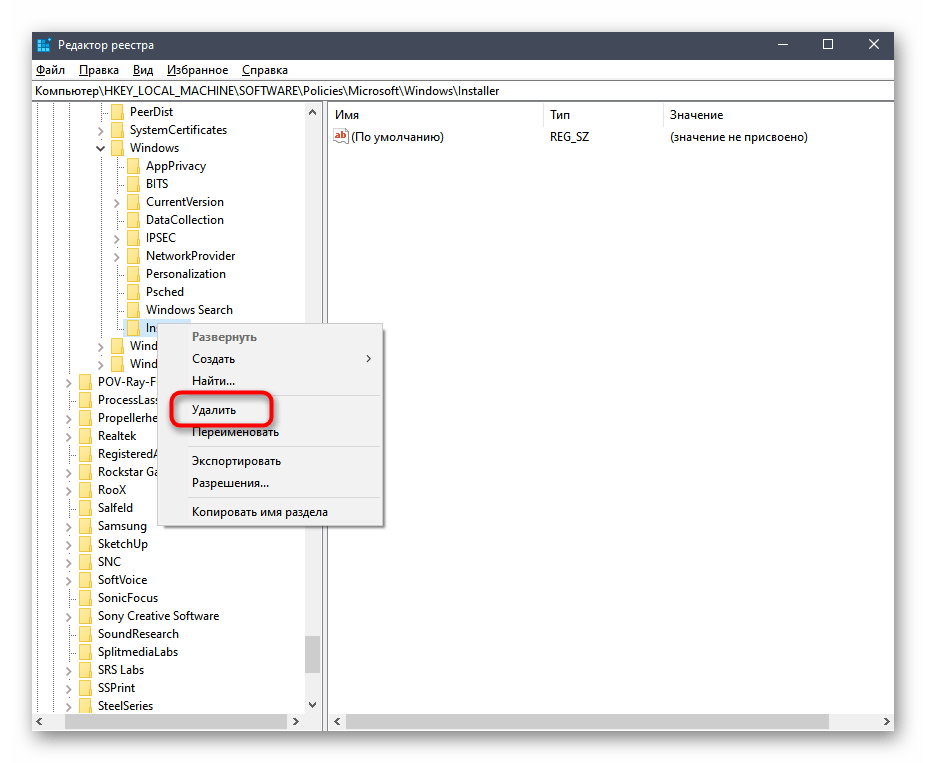 Удаление папки в редакторе реестра для решения ошибки Данная установка запрещена политикой, заданной системным администратором