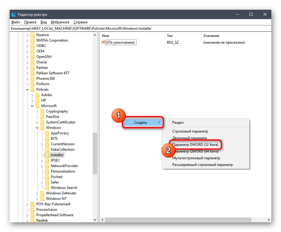 Создание параметров в редакторе реестра для решения ошибки Данная установка запрещена политикой, заданной системным администратором