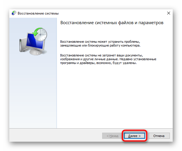 Использование отката Windows до точки восстановления для восстановления работы Проводника