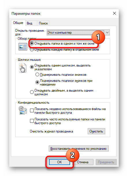 Включение открытия папок в том же окне через Параметры Windows