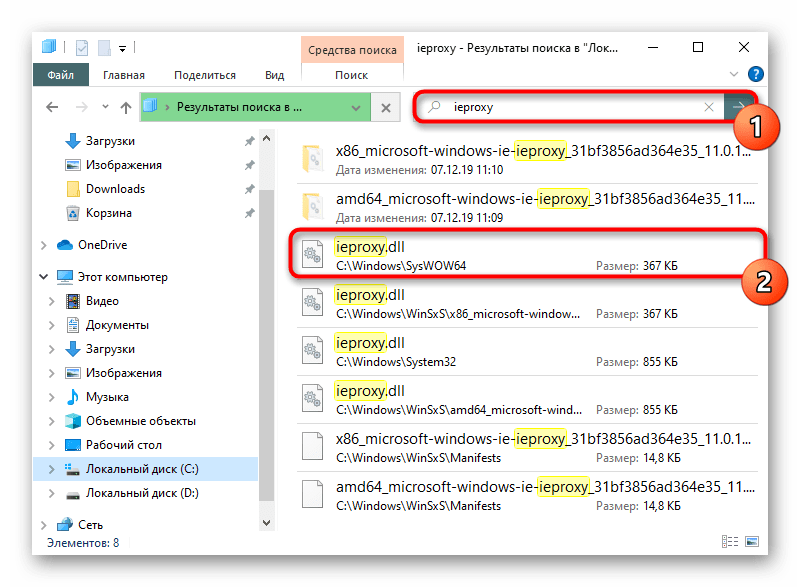 Поиск файла для копирования ieproxy.dll в папку System32 для восстановления работы Проводника