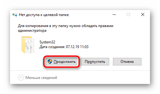 Подтверждение копирования файла ieproxy.dll в папку System32 для восстановления работы Проводника