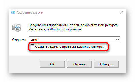 Запуск программы от имени администратора через Диспетчер задач