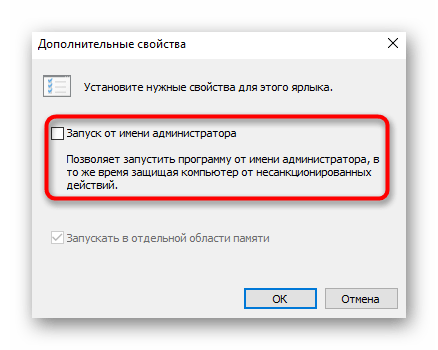 Настройка запуска программы от имени администратора через свойства ярлыка