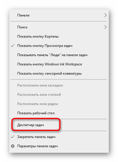 Переход в Диспетчер задач для запуска программы от имени администратора