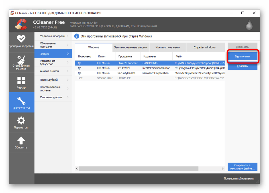 Отключение программ автозагрузки через CCleaner