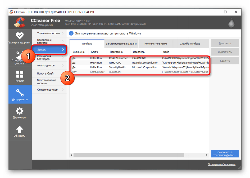 Просмотр программ автозагрузки через CCleaner