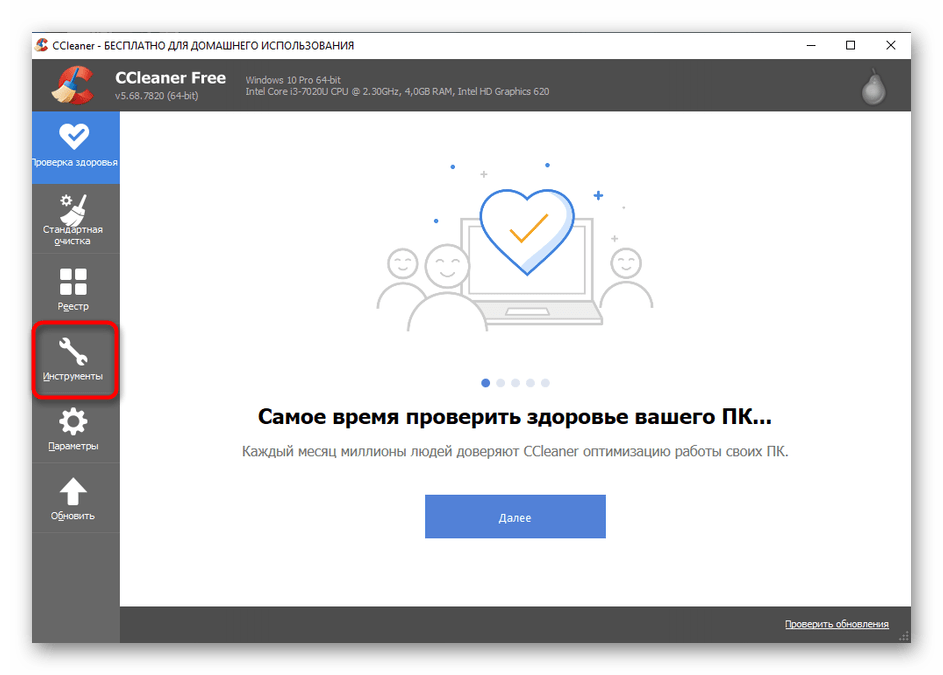 Переход к разделу Инструменты программы CCleaner