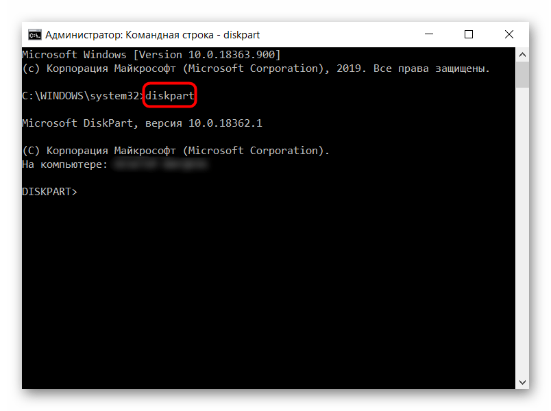 Запуск приложения diskpart в Командной строке для просмотра стиля разделов диска