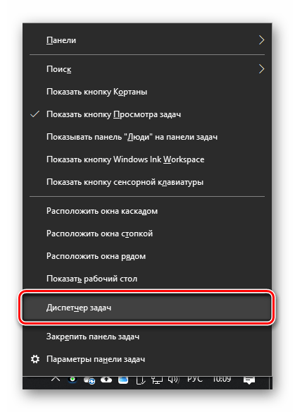 Запуск Диспетчера задач через панель задач в Windows 10