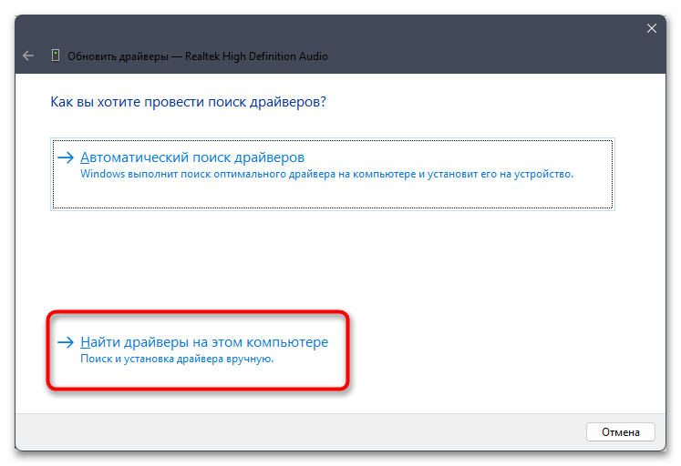 Не запускается Realtek Audio Console в Windows 11-014