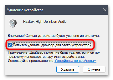 Не запускается Realtek Audio Console в Windows 11-018