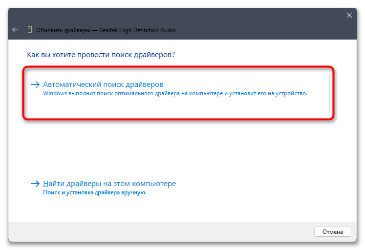 Не запускается Realtek Audio Console в Windows 11-011