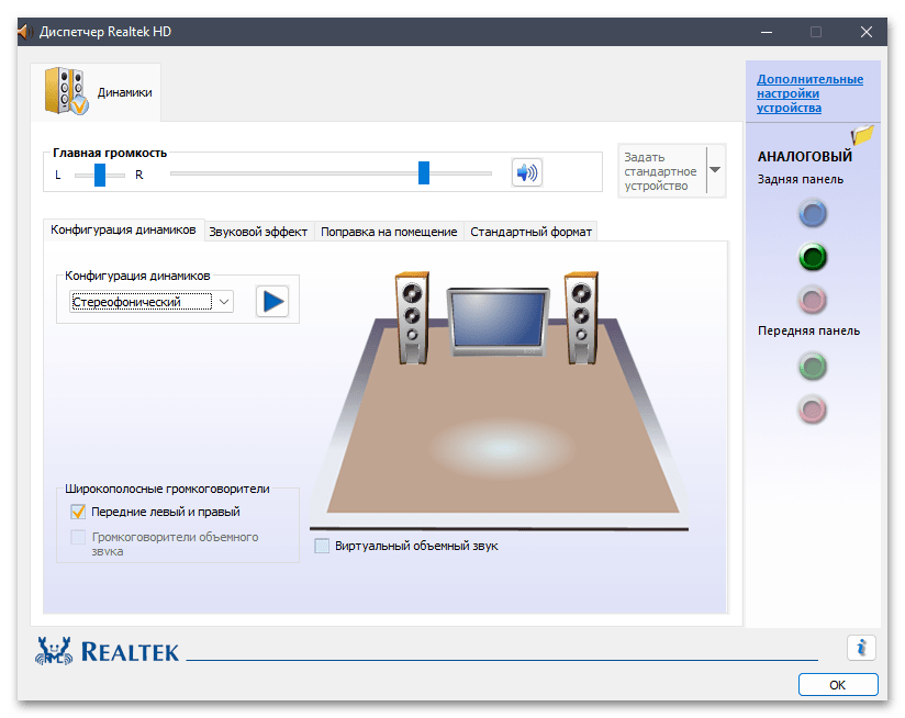 Не запускается Realtek Audio Console в Windows 11-03