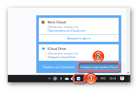 Открыть настройки iCloud через панель задач в Windows 10