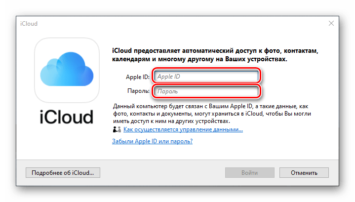 Ввод логина и пароля от Apple ID для входа в iCloud на ПК