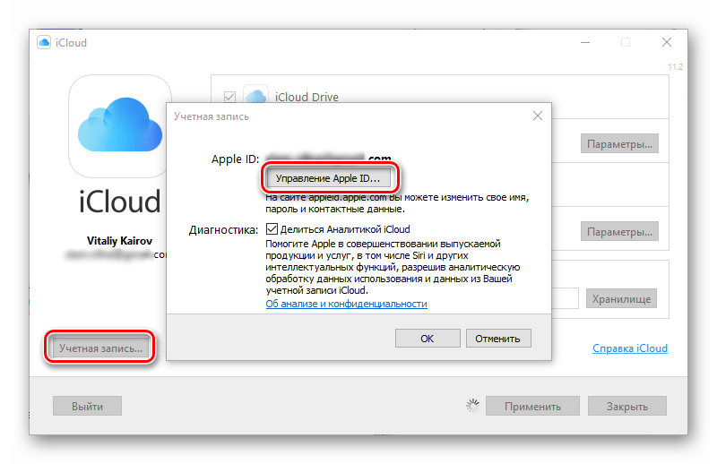 Дополнительные настройки учетной записи Apple ID в программе iCloud на ПК