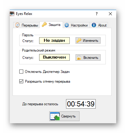Включение режима родительского контроля в программе Eyes Relax