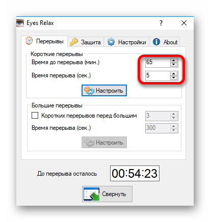 Установка временных интервалов в программе Eyes Relax