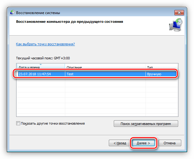 Выбор точки восстановления для отката системы в Windows 7